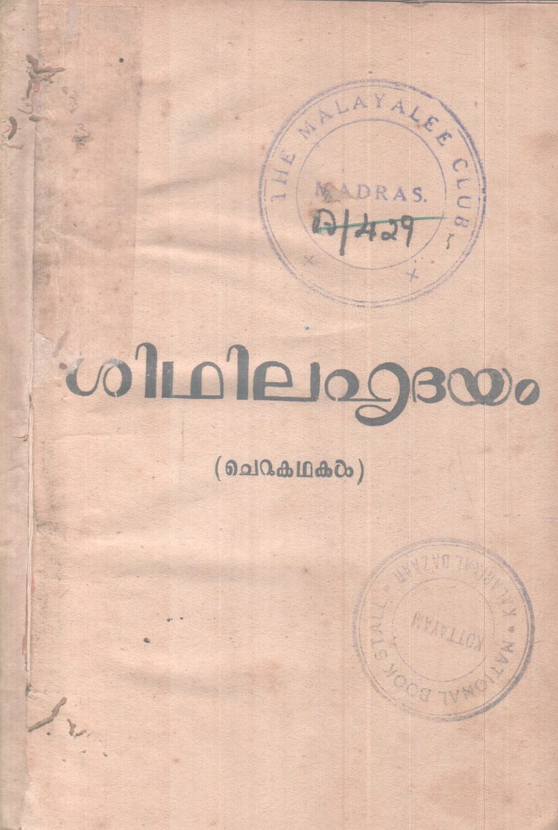SHIDHILAHRUDHAYAM BY GROUP OF EDITORS