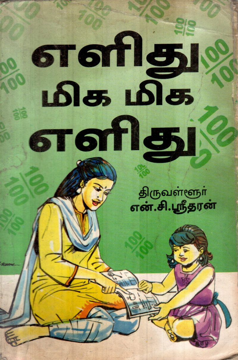 ELITHU MIGA ELITHU BY N.C.SRIDHARAN