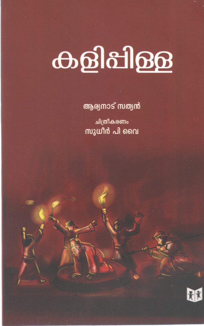 KALIPPILLA BY ARYANAD SATHYAN