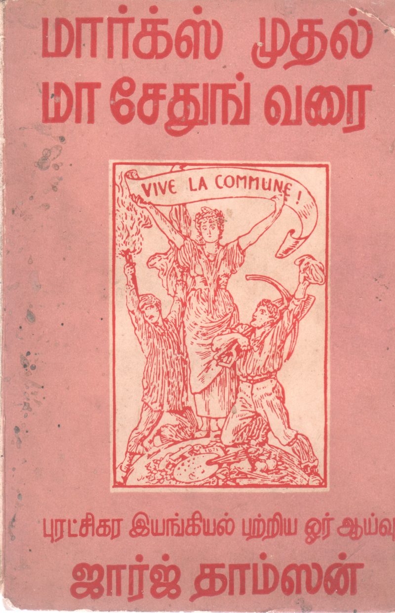 MARKS MUDHAL MAA SEDHUNG VARAI BY GEORGE TH