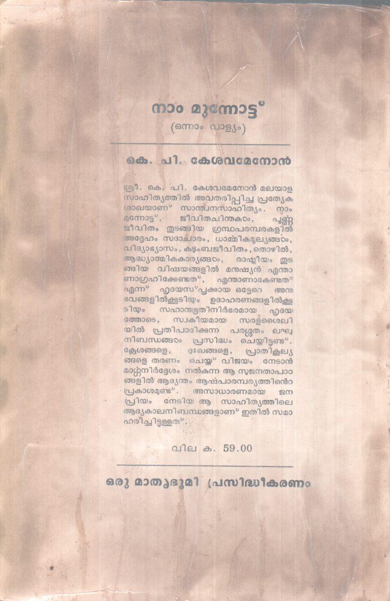 NAAM MUNNOTTU BY K.P KESAVAMENON - Image 2