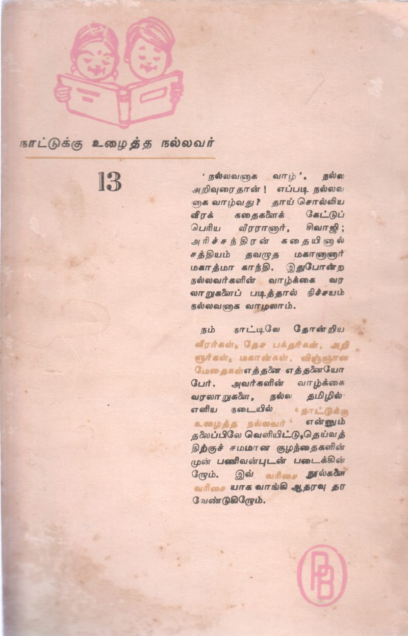 JAWAHARLAL NEHRU BY VENKATRAM - Image 2