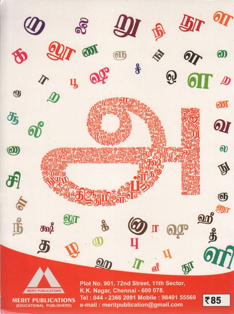 SENTAMIZH PAYIRCHI NOOL - Image 2