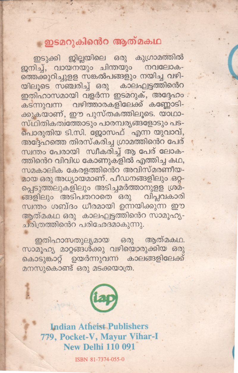 KODUNGATTU UYARTHIYA KALAM BY JOSEPH EDAMARUKU - Image 2