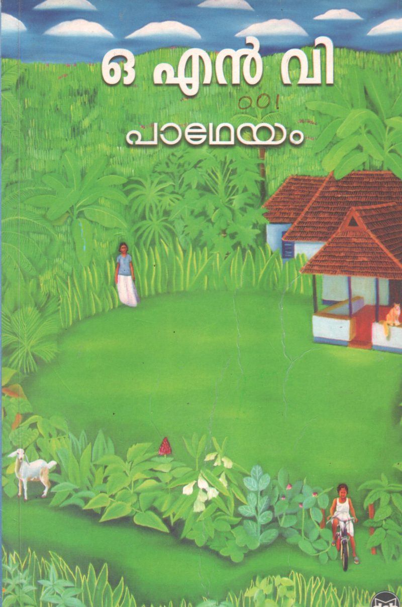 PADHEYAM BY O N V KURUP