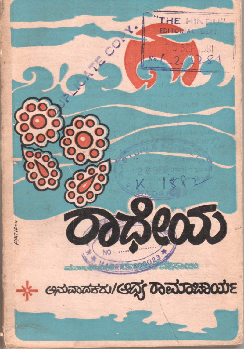RADHEYA BY ADYA RAMACHARYA