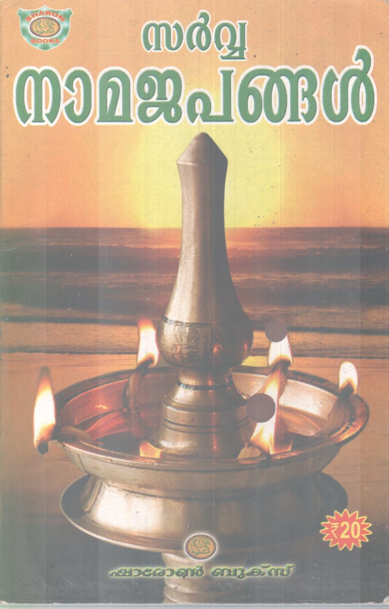 SARVA NAMAJAPANGAL BY GROUP OF EDITORS