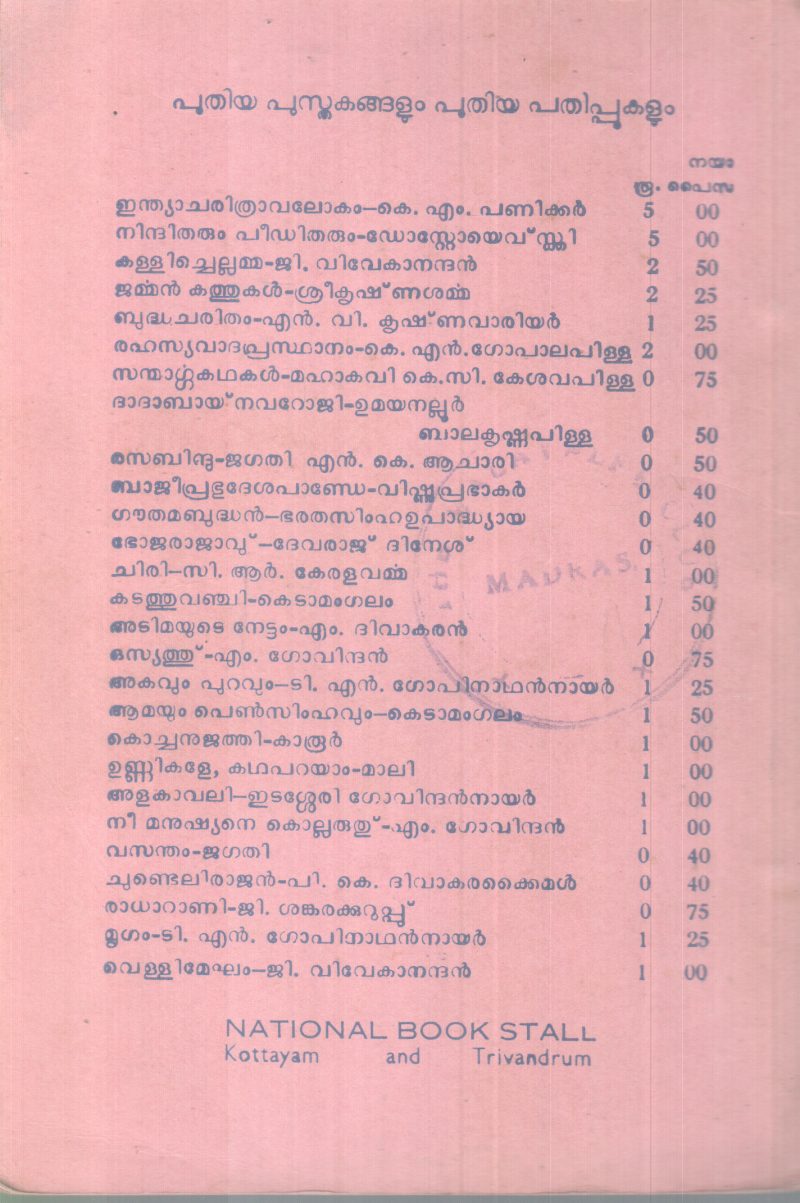KERALAM VALARUNNU- PART 5 BY PALA NARAYANA MENON - Image 2
