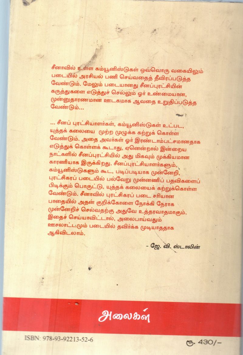 K.V.STALIN PADAIPUGAL PART 8 BY K.V.STALIN - Image 2