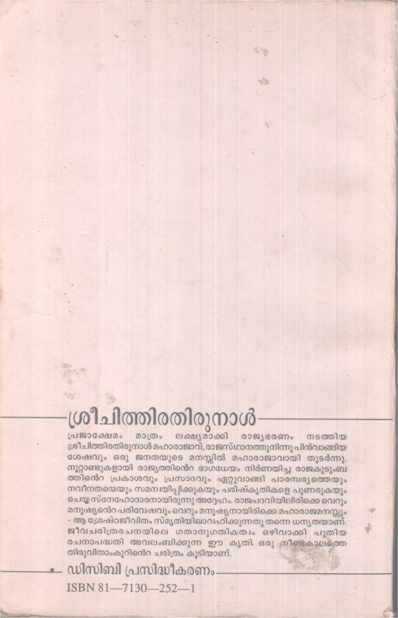 SREE CHITHIRATHIRUNNAL BY MAYANKEEZHU GOPALAKRISHNAN - Image 2