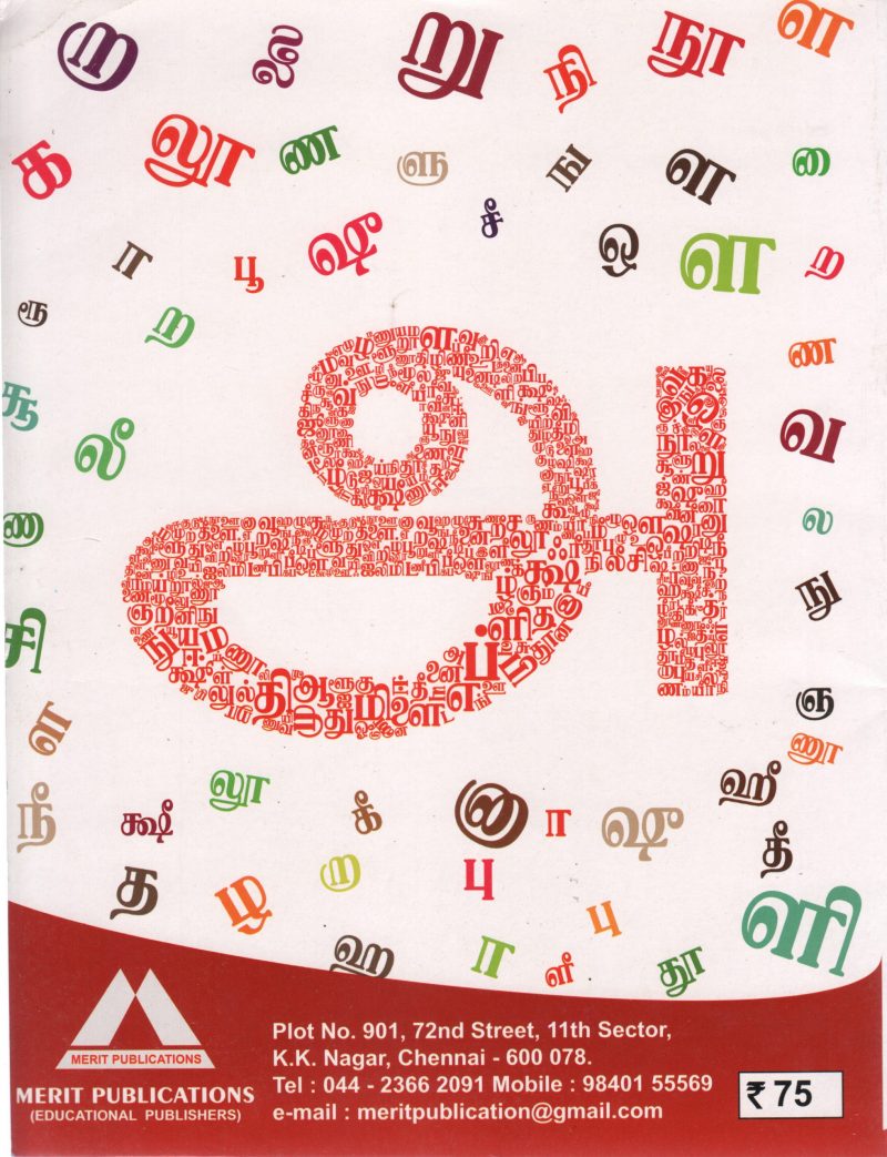 SENTAMIZH PAYIRCHI - Image 2