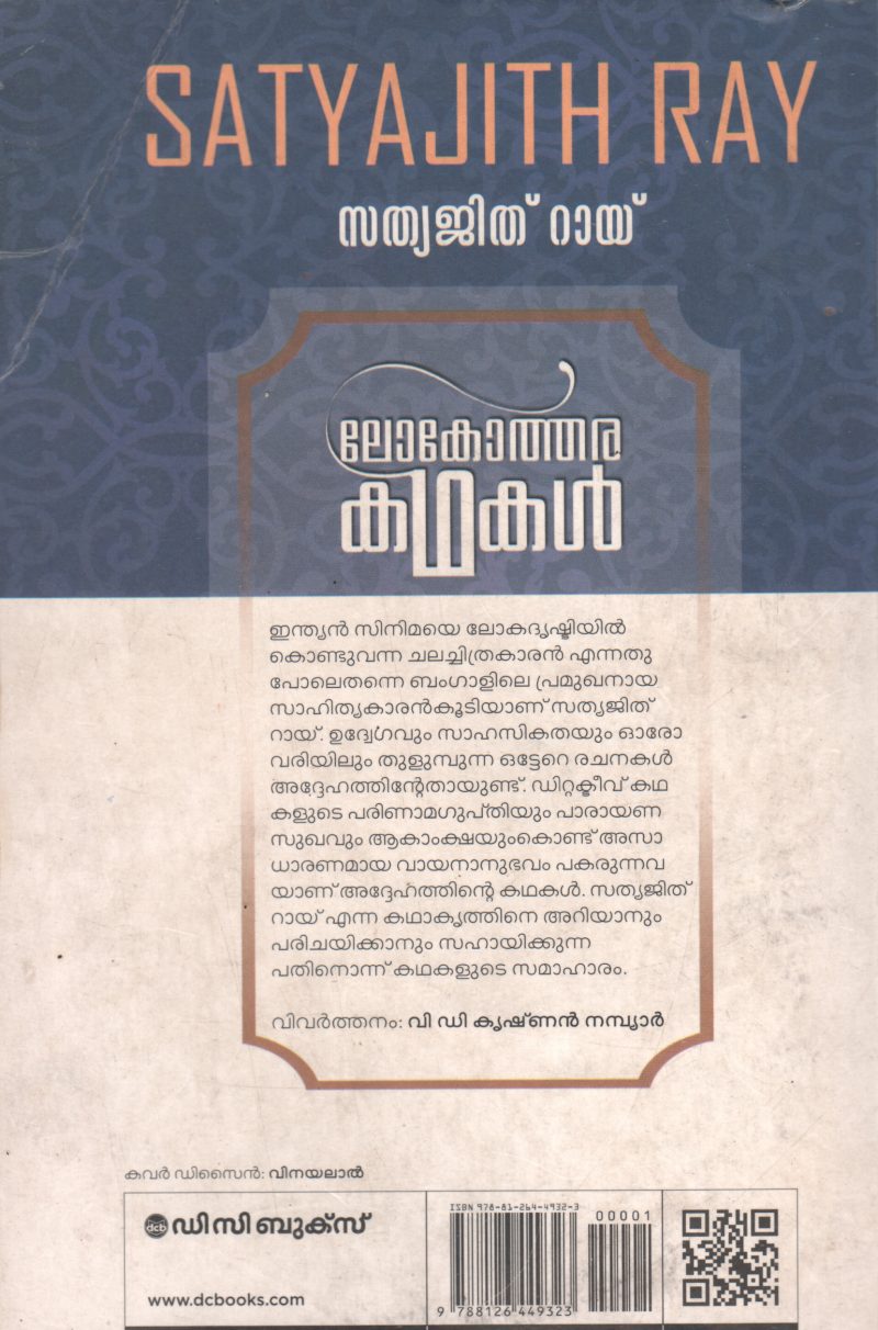 LOKOTHARA KADHAKAL BY SATYAJIT RAY - Image 2