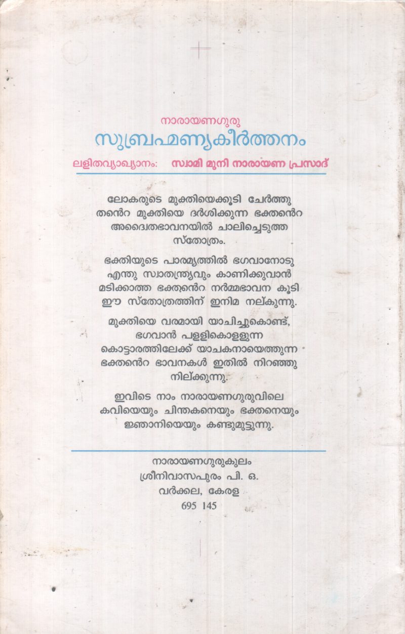 GURUSAVIDHATHIL BY PROF. J MAHILAMANI - Image 2