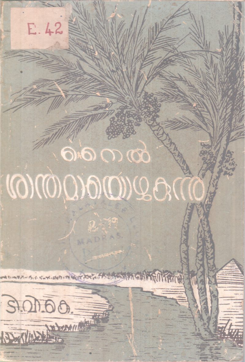 NILE SANTHMAYOZHUKUNNU BY T.V.K