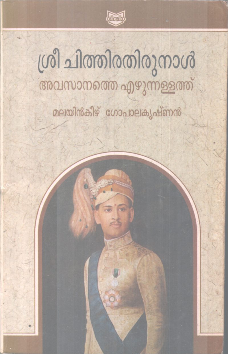 SREE CHITHIRATHIRUNNAL BY MAYANKEEZHU GOPALAKRISHNAN
