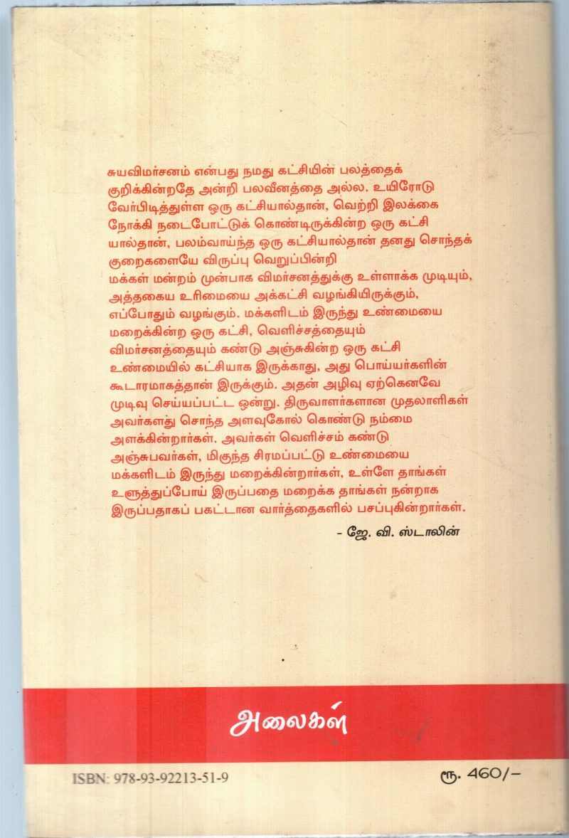 K.V.STALIN PADAIPUGAL PART-7 BY K.V.STALIN - Image 2