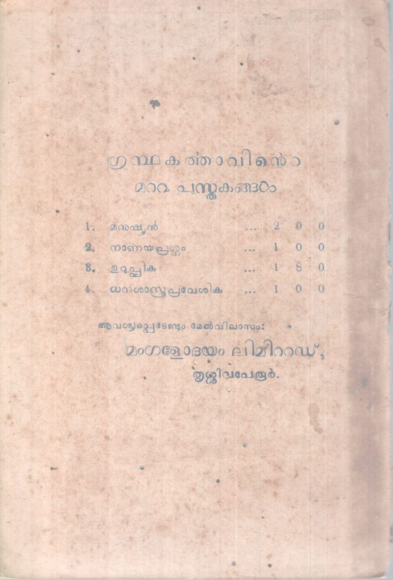INDIAYUTE SAMBATHIKAPRASNAM BY K.DAMODARAN - Image 2