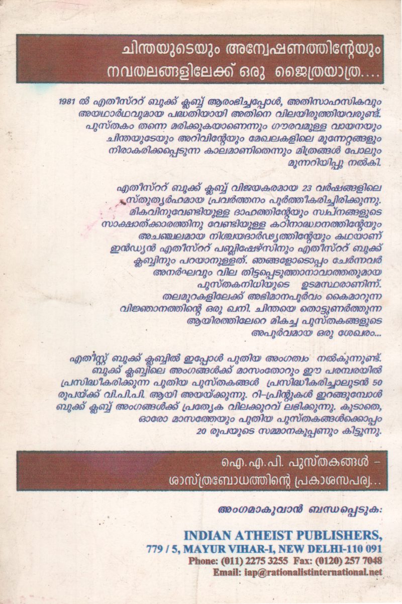 ST. THOMAS ORU KETTUKATHA BY J. EDAMARUKU - Image 2