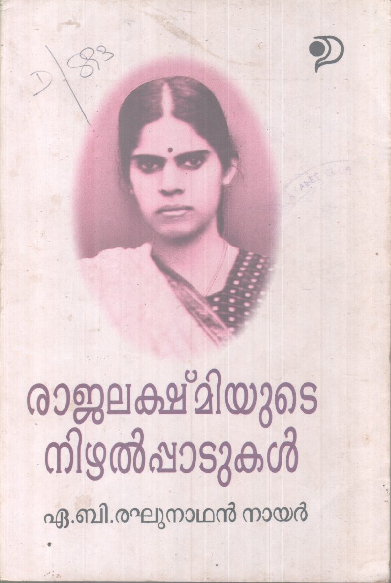 RAJALAKSHMIYUTE NIZHALPADUKAL BY A.B RAGHUNATHAN NAIR