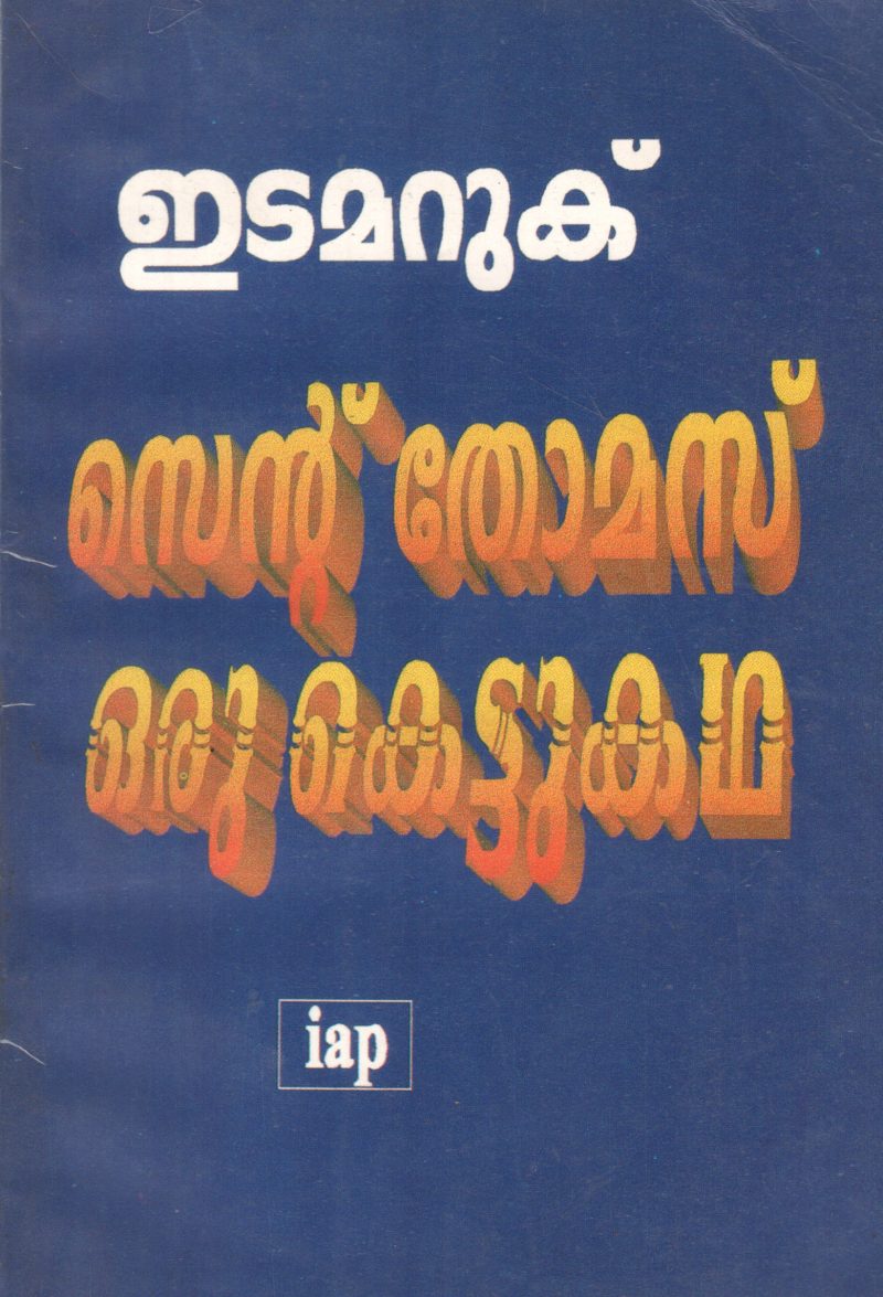 ST. THOMAS ORU KETTUKATHA BY J. EDAMARUKU