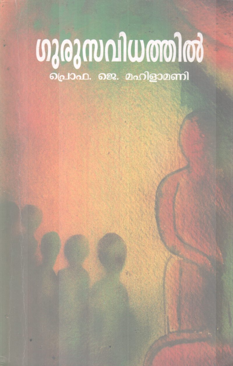 GURUSAVIDHATHIL BY PROF. J MAHILAMANI