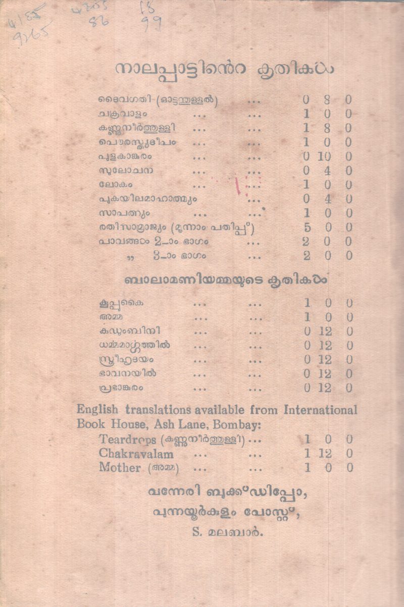 OONJALINMEL BY NALPPATTU BALAMANIYAMMA - Image 2