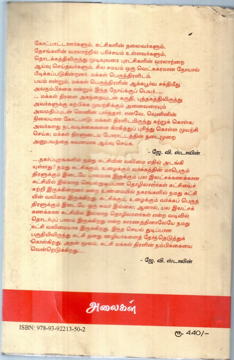 K.V.STALIN PADAIPUGAL PART-6 BY K.V.STALIN - Image 2