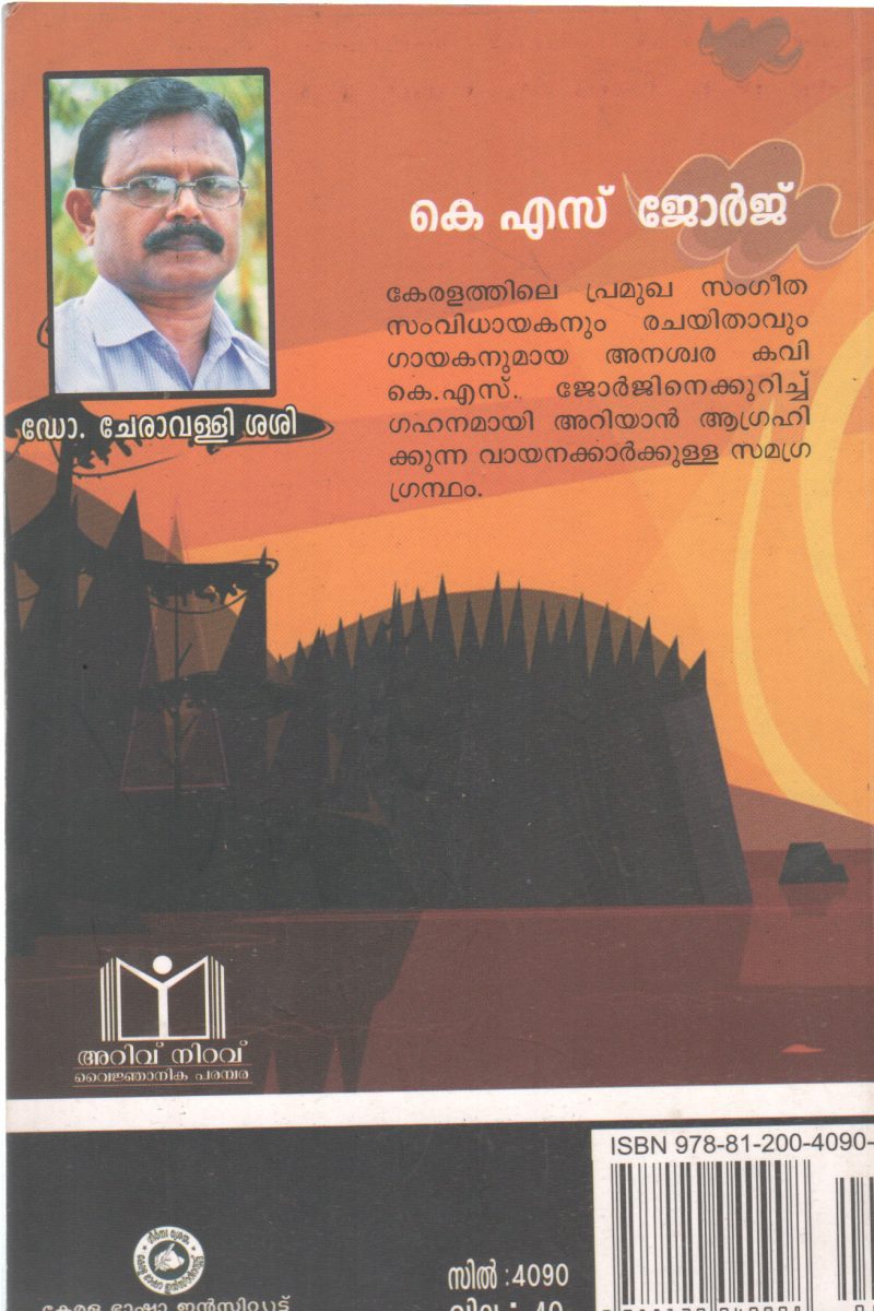 K.S. GEORGE BY CHERAVALLY SASI - Image 2