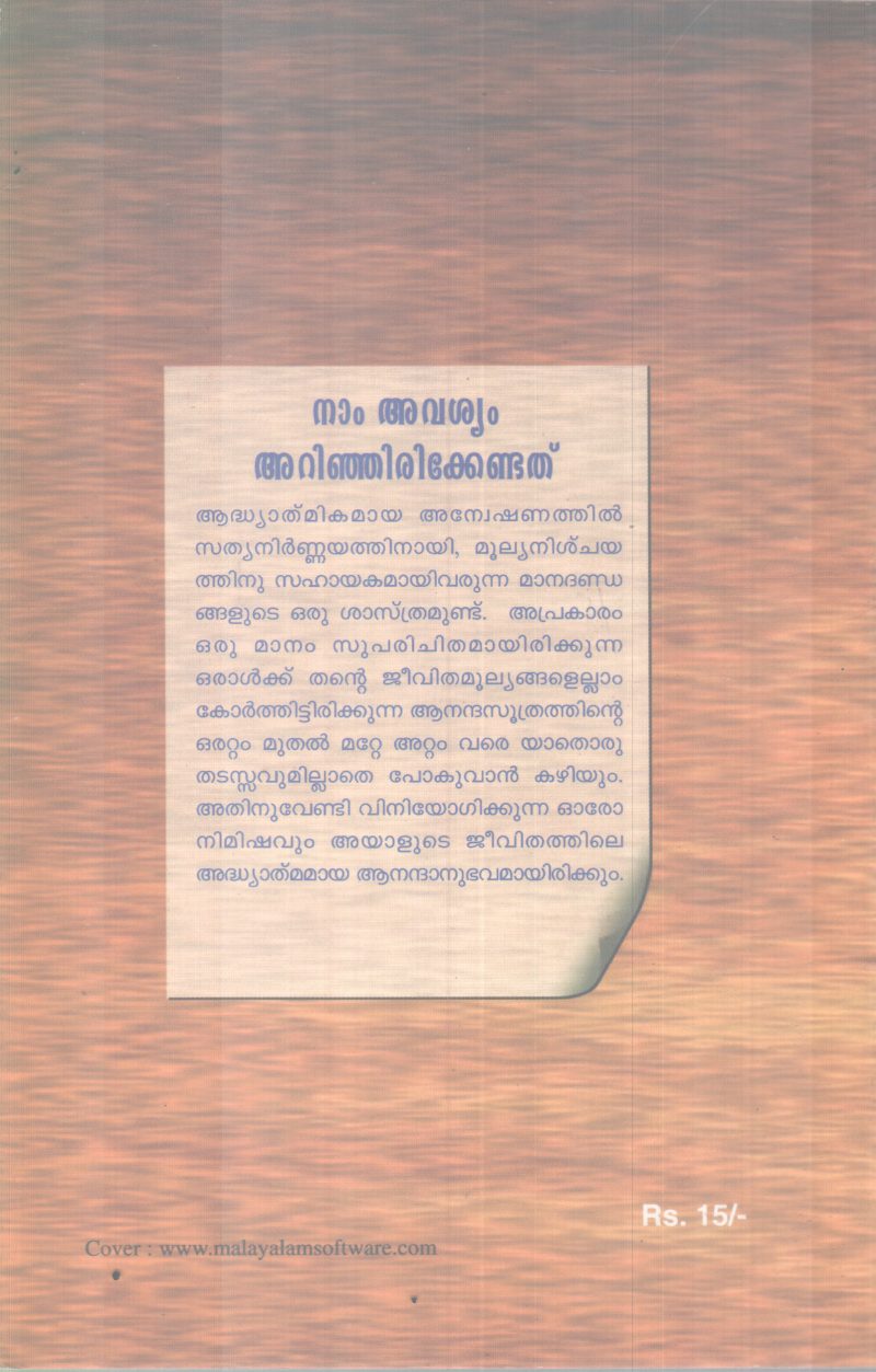 NAM AVISHYAM ARINJIRIKKENDATHU BY NATARAJAGURU - Image 2