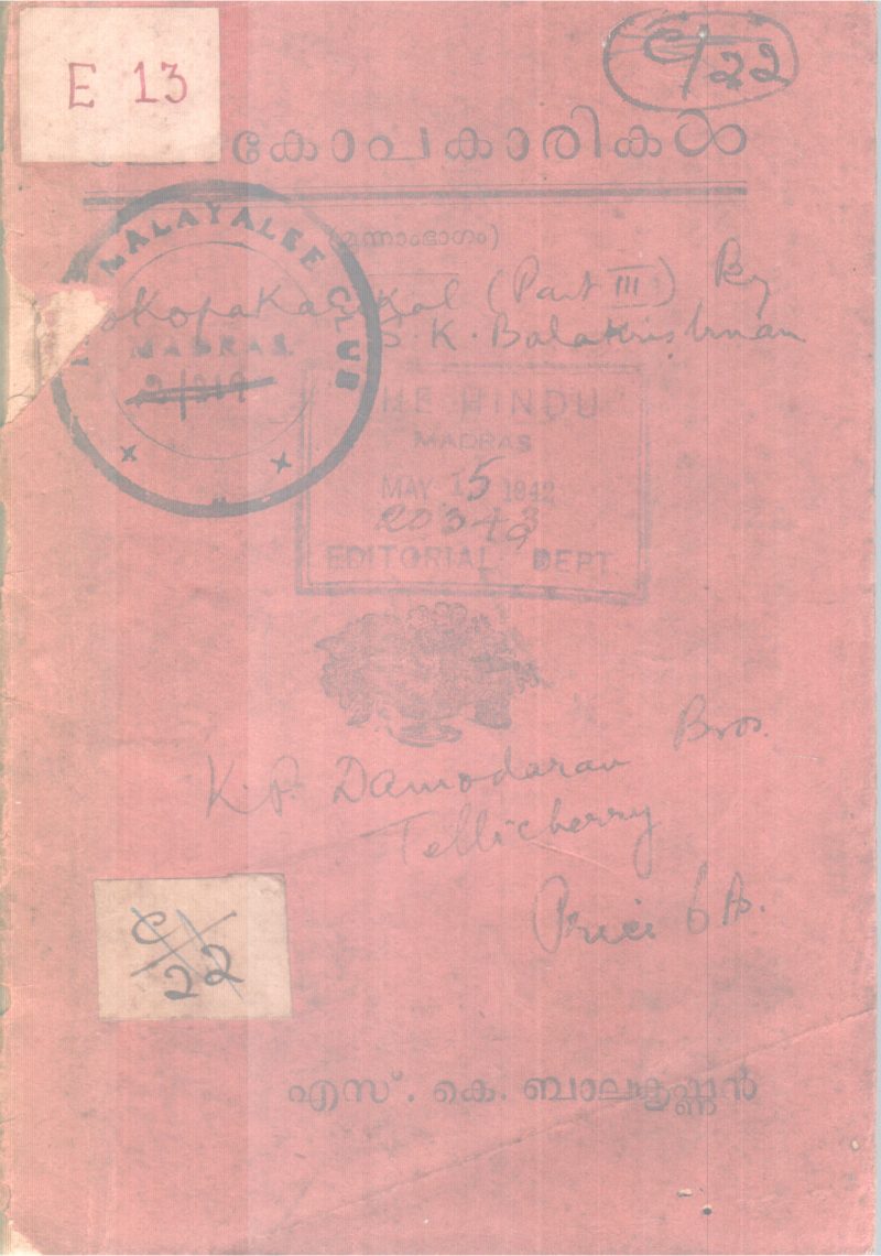 KOPAKAARIKAL BY S.K BALAKRISHNAN