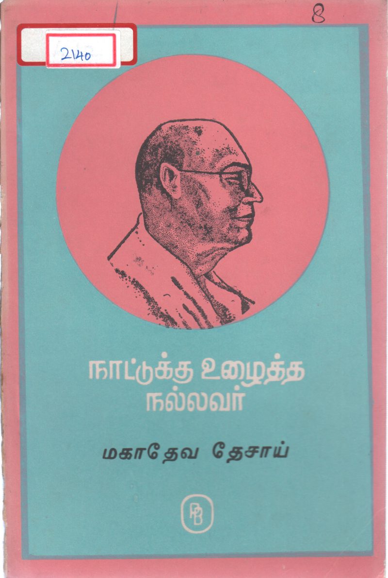 MAHADEVA DESAAI BY VENKATRAM