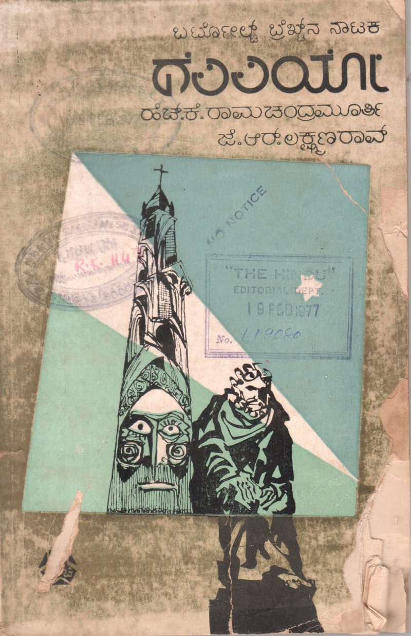 GALILEO BY H.K. RAMACHANDRA MURTHY