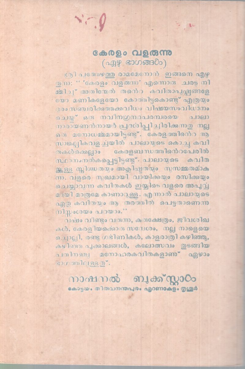 KERALAM VALARUNNU PART 7 BY PALA NARAYANA MENON - Image 2