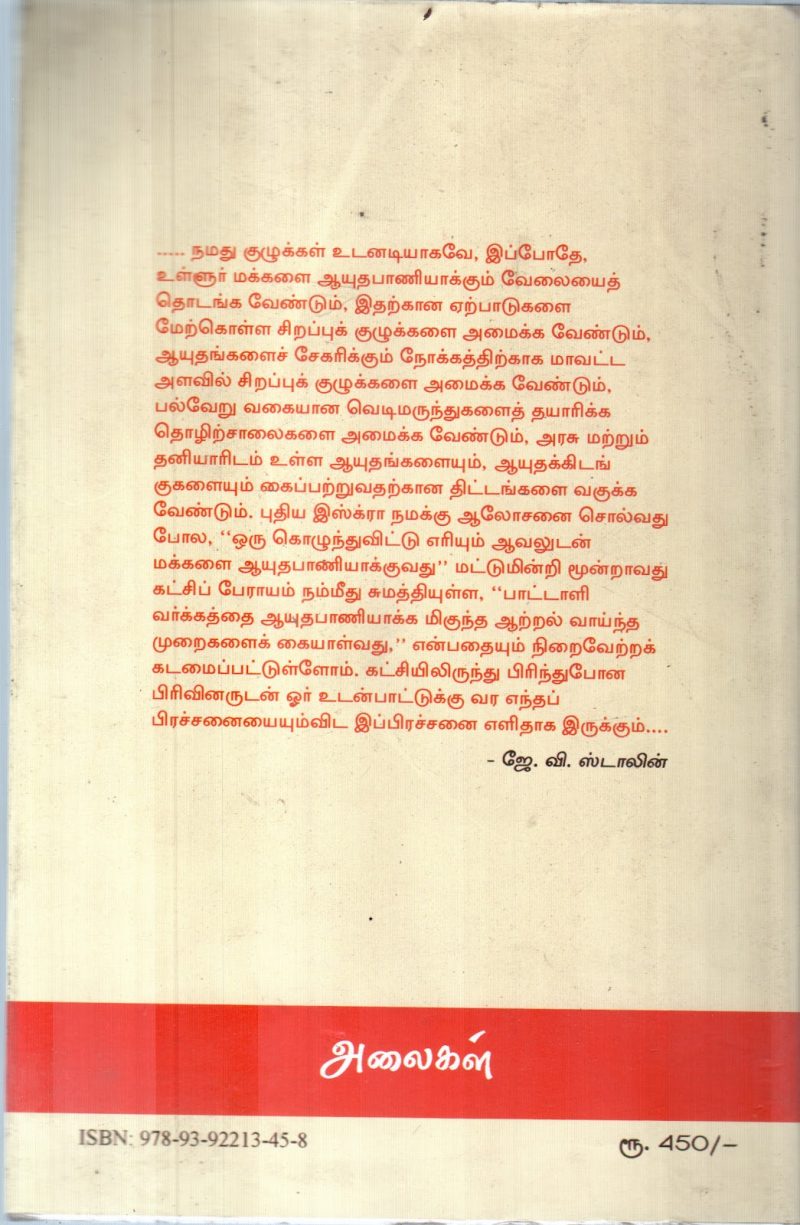K.V.STALIN PADAIPUGAL PART-1 BY K.V.STALIN - Image 2