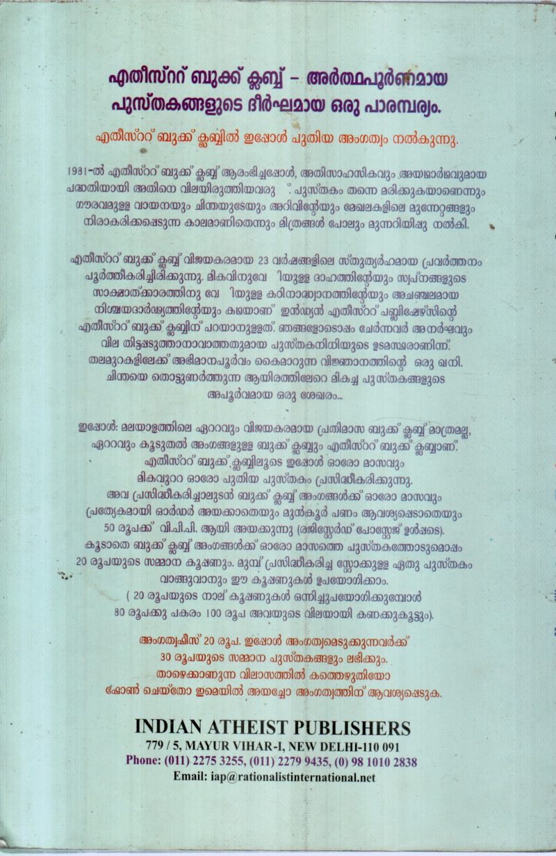 AYURVEDAM SHASTHREEYAMO BY JOSEPH VADAKKAN - Image 2