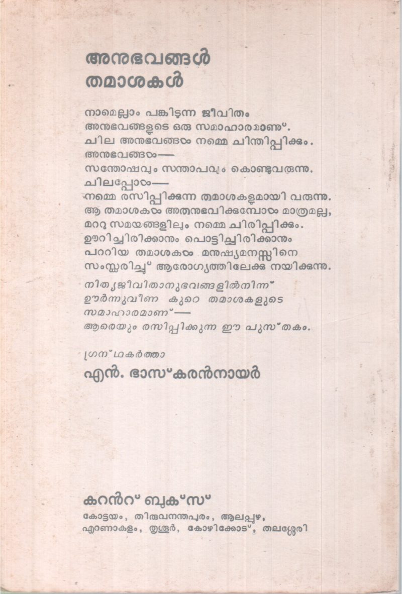 ANUBHAVANGAL THAAMASAKAL BY N. BASKARAN NAIR - Image 2