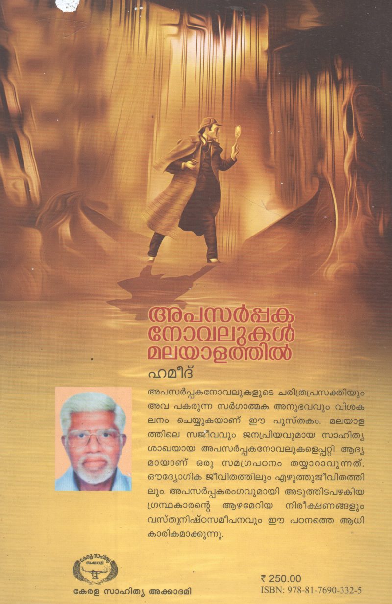 APASARAPPAKANOVALUKAL MALAYALATHIL BY HAMEED - Image 2