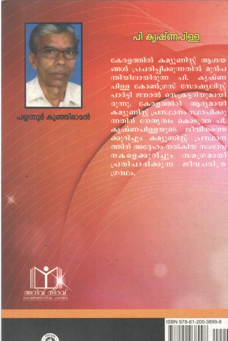 P. KRISHNAPILLA BY PAYYANOOR KUNJIRAMAN - Image 2