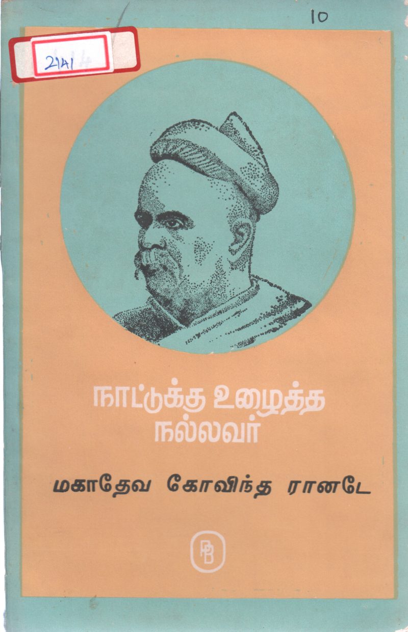 MAHADEVA GOVINDHA RANADE BY VENKATRAM
