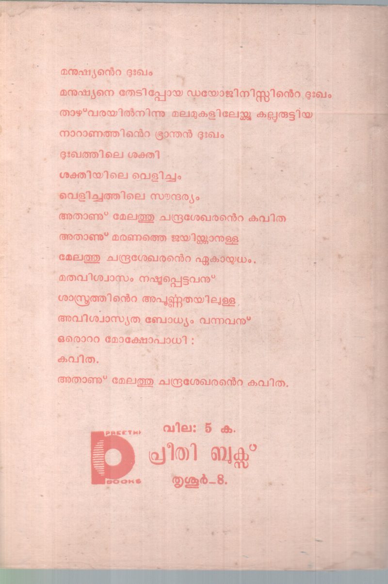 SREE CHAKRAGEETHA BY MELERTHU CHANDRASEKARAN - Image 2