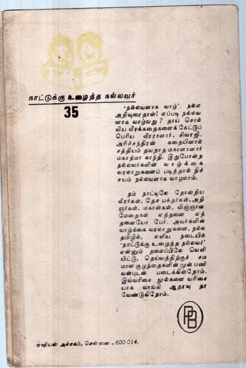 NAATUKU ULLAITHA NALLAVAR BY AMBEDKAR - Image 2