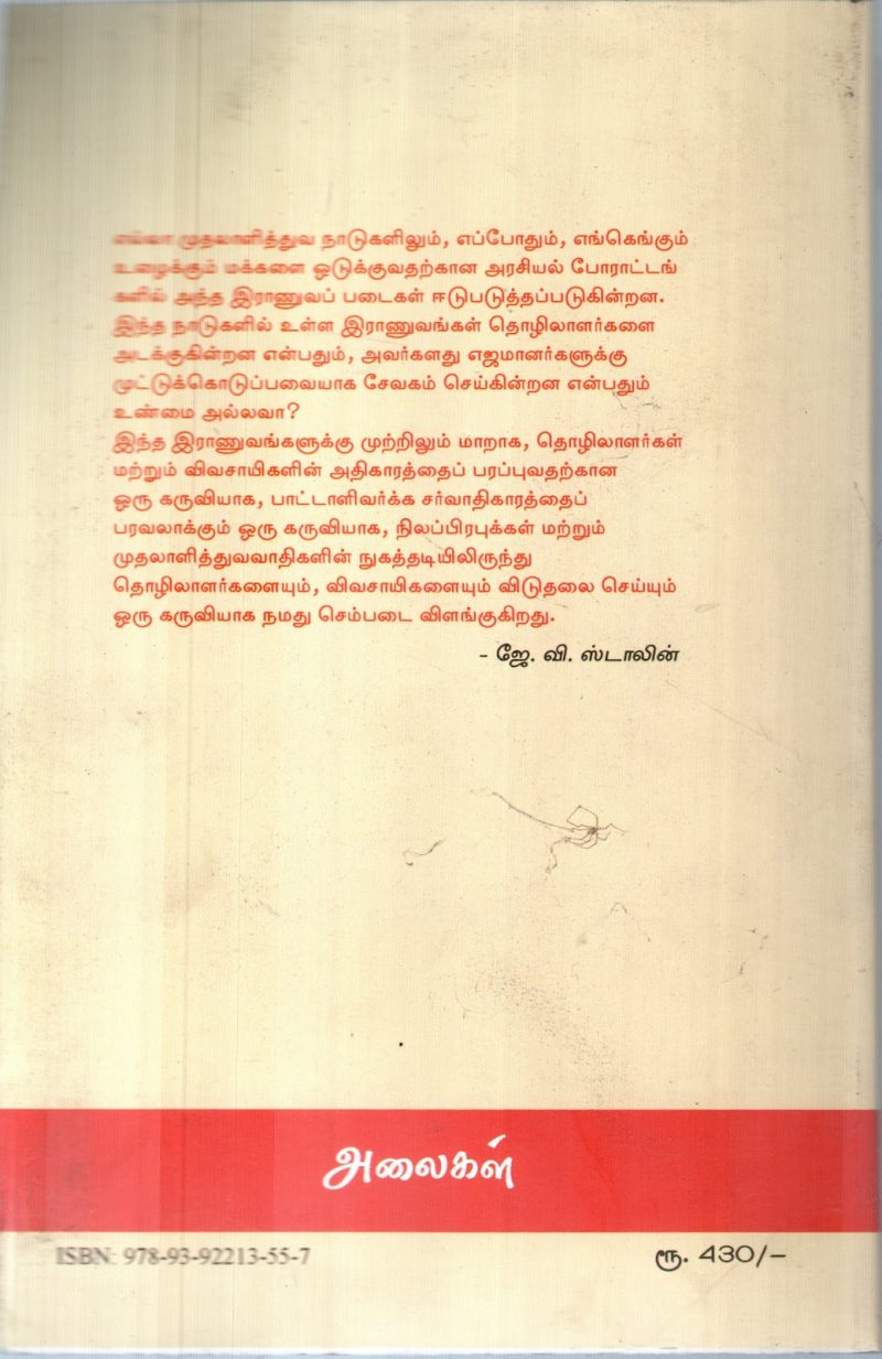 K.V.STALIN PADAIPUGAL PART -11 BY K.V.STALIN - Image 2