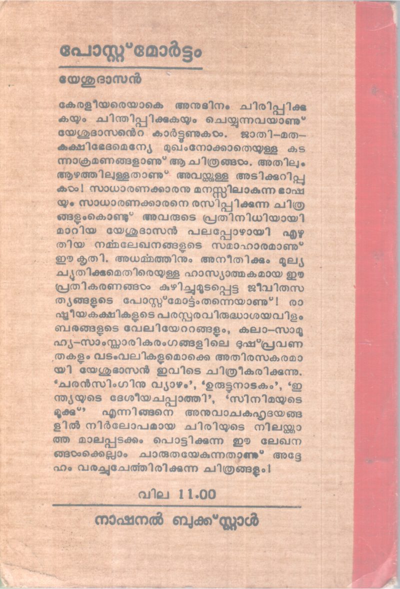 POSTMORTEM BY YESUDASAN - Image 2