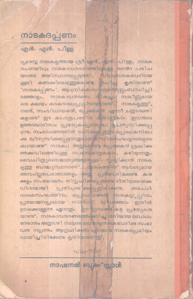 NADAKADARPPNAM BY N.N PILLAI - Image 2