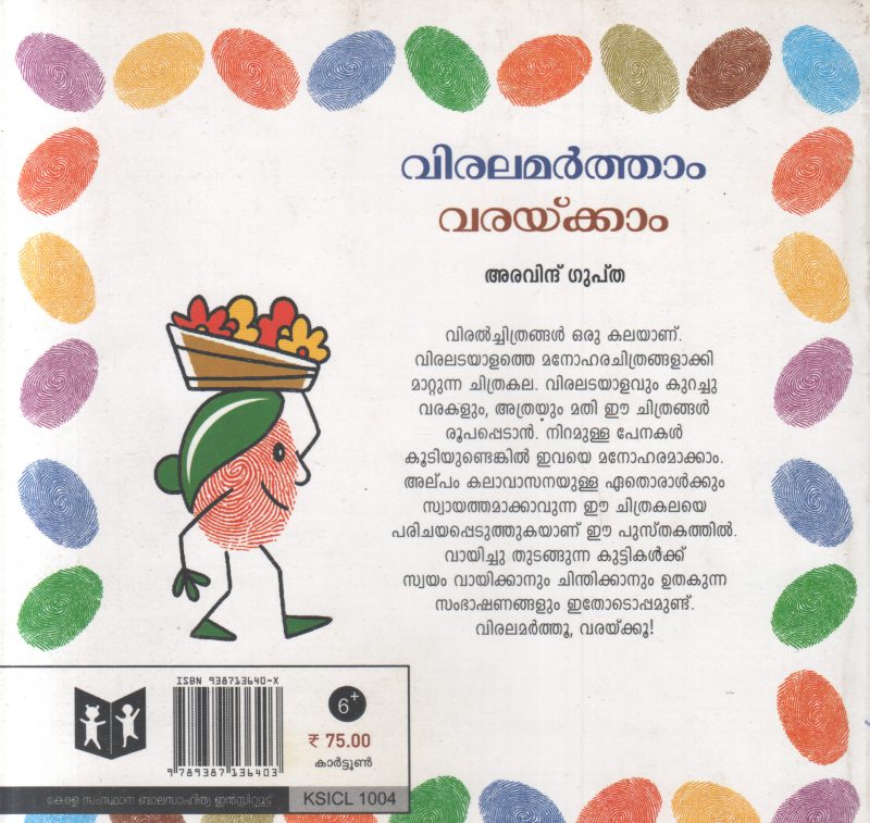 VIRALAMARTHAM VARAYKKAM BY ARVIND GUPTA - Image 2