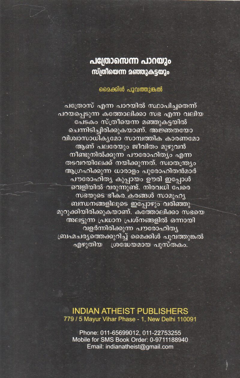 PATHROSENNA PARAYUM STREEYENNA MANJUKATTAYUM BY MICHEAL POOVATHUNKAL