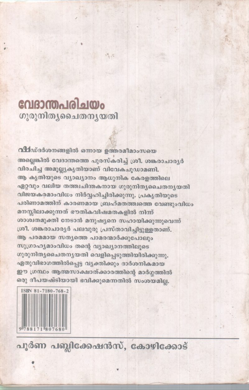 VEDANDHAPARICHAYAM BY GURU NITHYA CHAITHANYA YATHI - Image 2