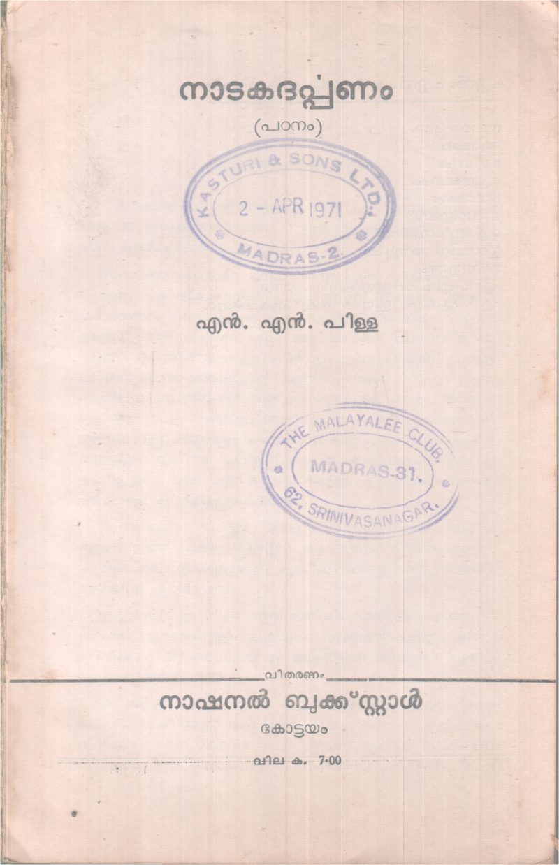 NADAKADARPPNAM BY N.N PILLAI