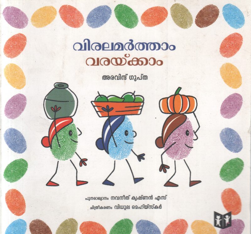 VIRALAMARTHAM VARAYKKAM BY ARVIND GUPTA