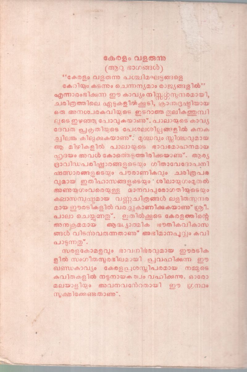 KERALAM VALARUNNU-PART6 BY PALANARAYANAN NAIR - Image 2